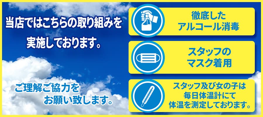 当店の対策