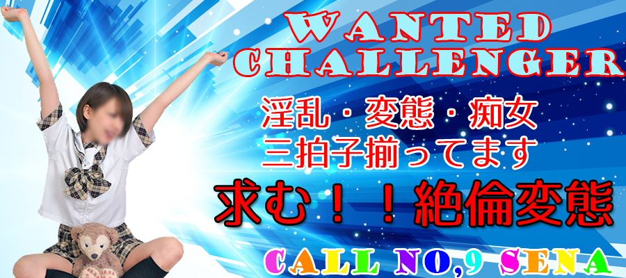 せなの挑戦状<br />【せな】さんから<br />変態さんいらっしゃい<br />って言うか来てください<br />と【せな】さんおっしゃってます<br />我こそは変態という方<br />お待ちしております☆