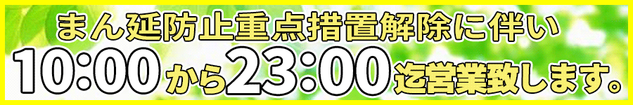営業時間変更のお知らせ